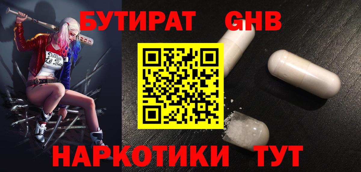 Бутират 1.4BDO Отрадное