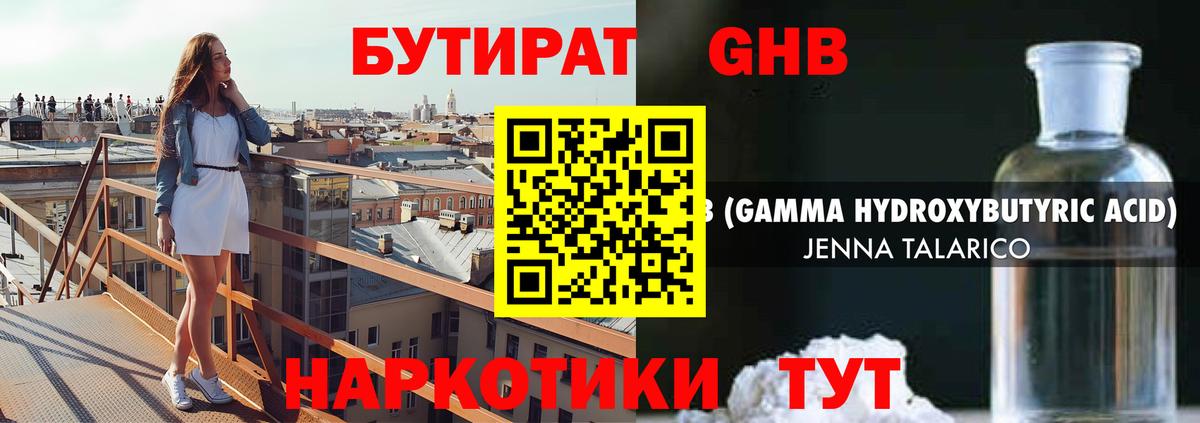 Отрадное  БУТИРАТ оксибутират  Вход с VPN 