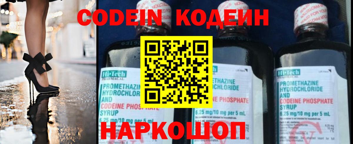 как найти закладки  Вход с VPN  Отрадное  Кодеин напиток Lean (лин)  Codein Purple Drank 