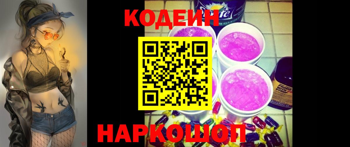 Кодеиновый сироп Lean напиток Lean (лин) Отрадное