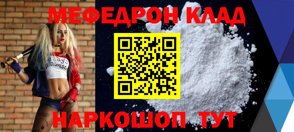 Мефедрон mephedrone  Меф VHQ  Отрадное  Мефедрон  Вход с VPN 