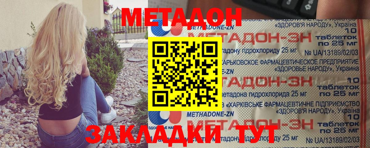 Метадон VHQ  Вход с VPN  Метадон мёд  Отрадное 