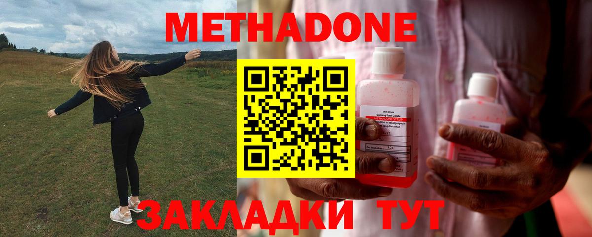 МЕТАДОН белоснежный Отрадное
